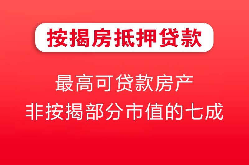 增城按揭房抵押贷款